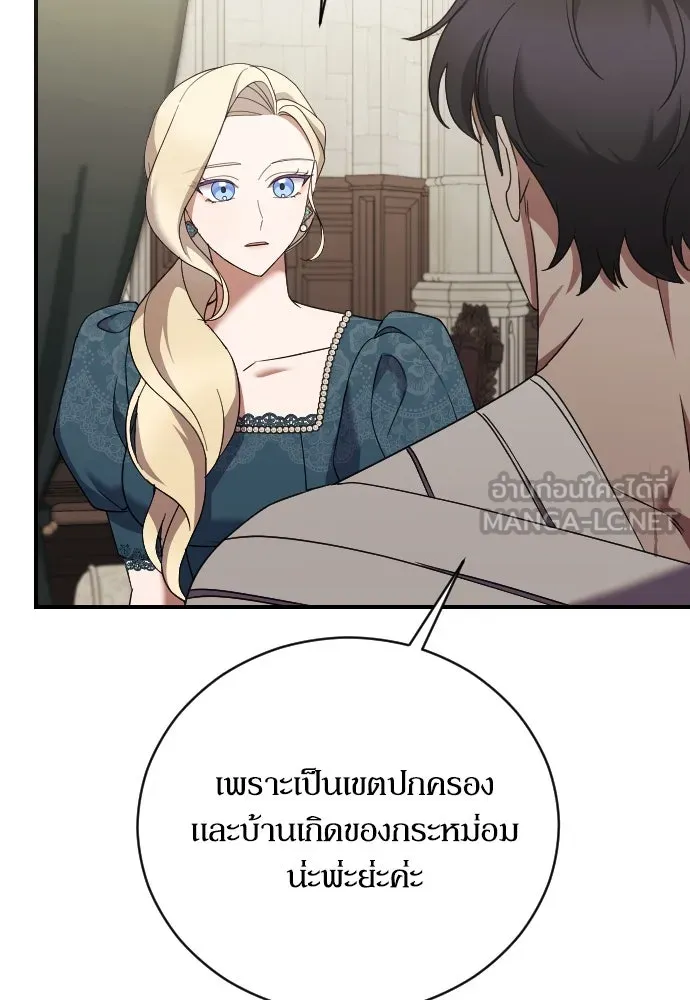 หมาป่าคู่เคียงบัลลังก์ ตอนที่ 27 รูปที่ 18