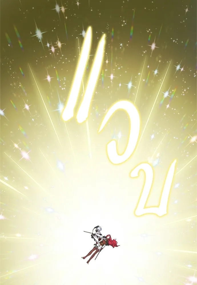 เวทฟื้นฟูได้ผลดีเกินไปแล้ว ตอนที่ 3 รูปที่ 139