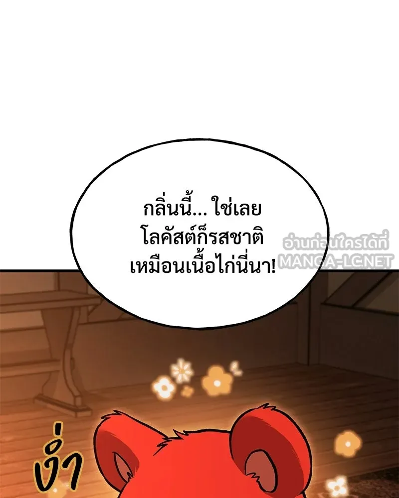 ปลูกผักพิชิตหอคอย ตอนที่ 101 รูปที่ 171