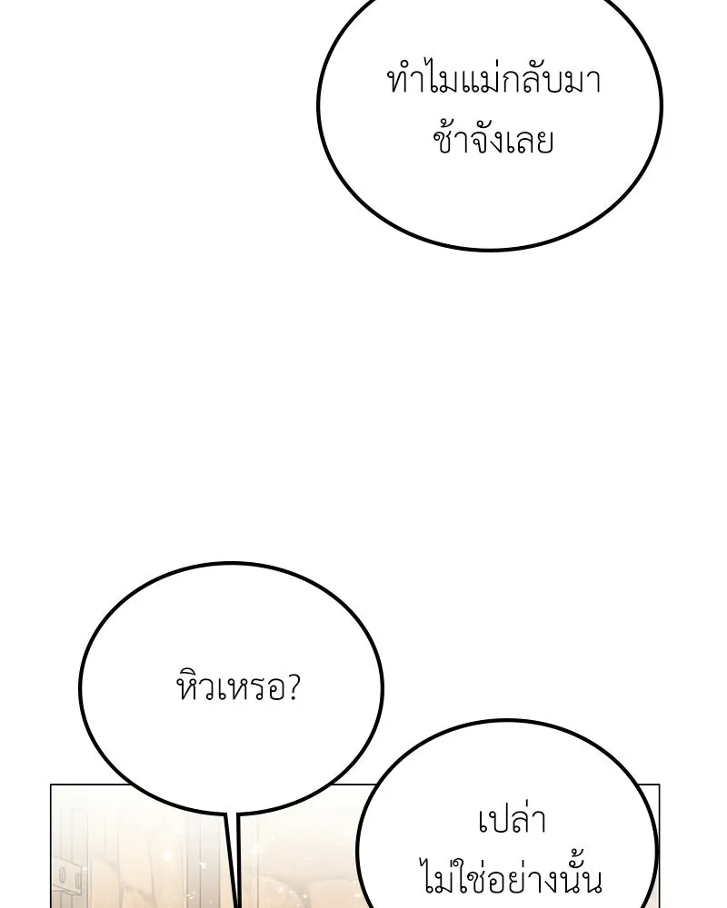 ลูกคนนี้ขอเปลี่ยนตอนจบ ตอนที่ 1 รูปที่ 100