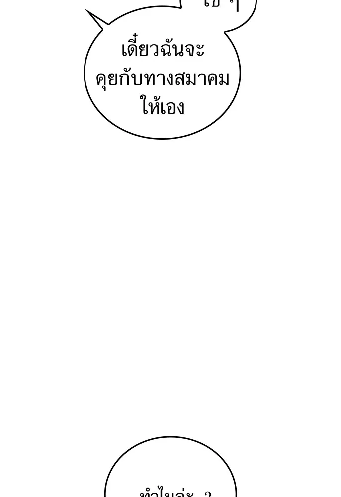 ฮันเตอร์สกิลโกง ตอนที่ 1 นักเรียนสอบตกผู้ว่างเปล่า รูปที่ 119