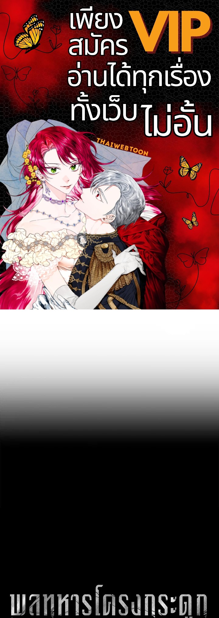 พลทหารโครงกระดูกผู้ม ตอนที่ 137 รูปที่ 1