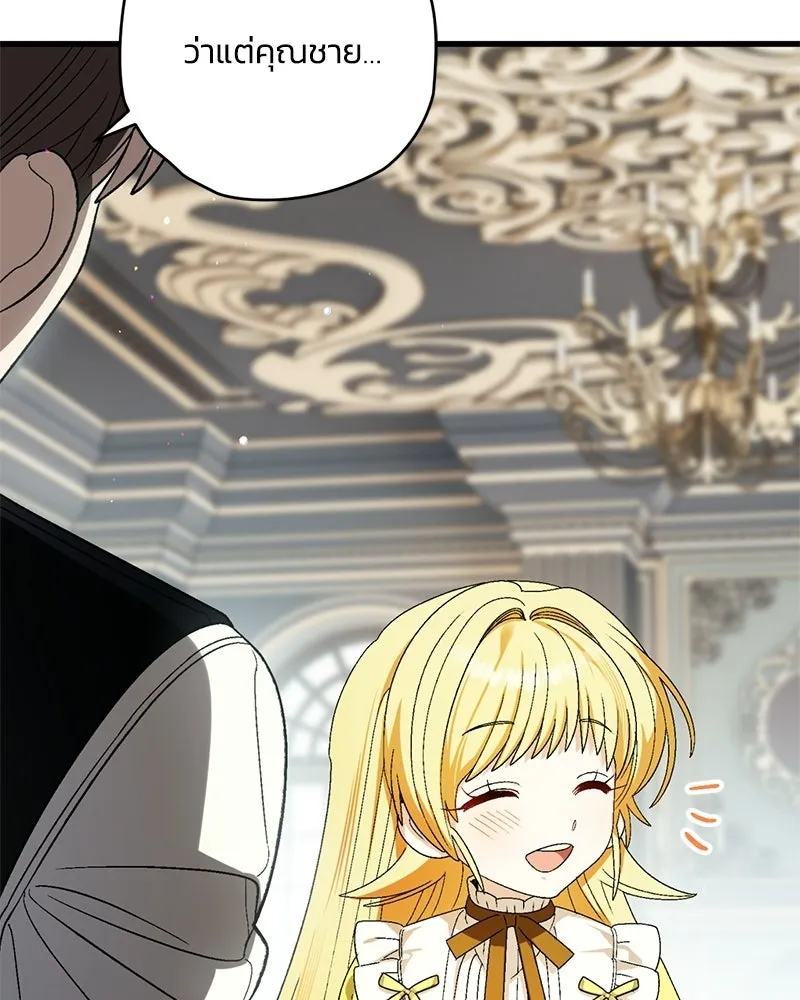 จุ๊บรัก คุณหมาป่า ตอนที่ 8 รูปที่ 112