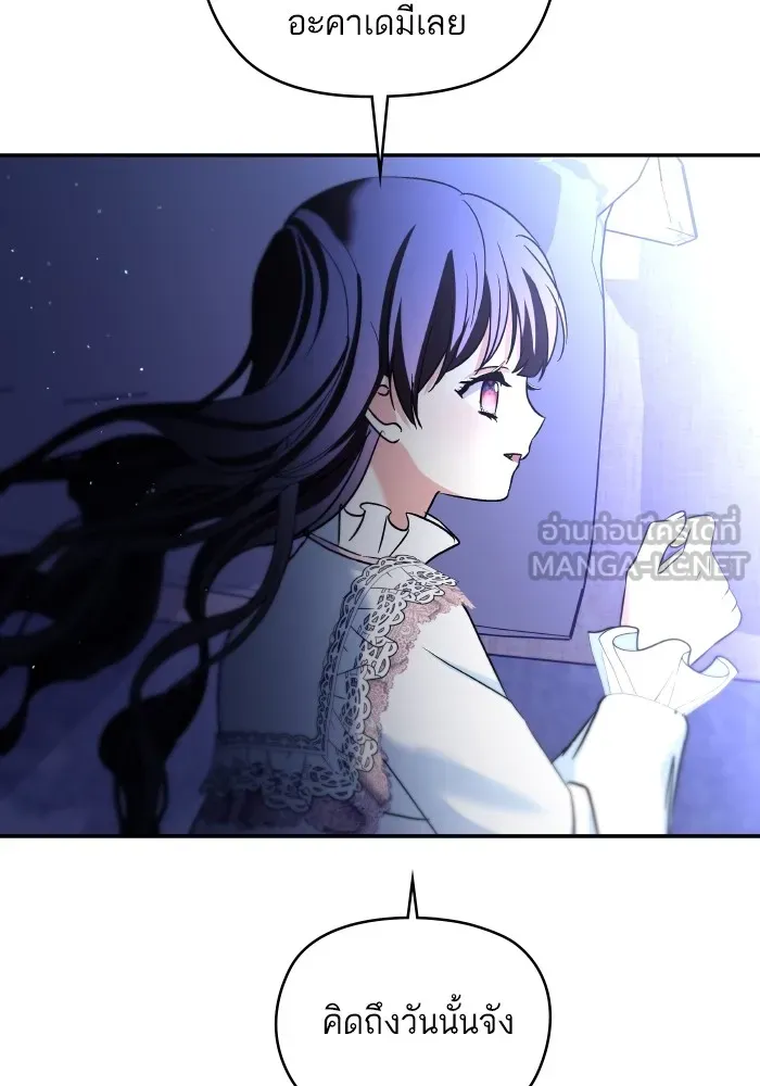 บุตรสาวของดยุกปีศาจ ตอนที่ 133 รูปที่ 87