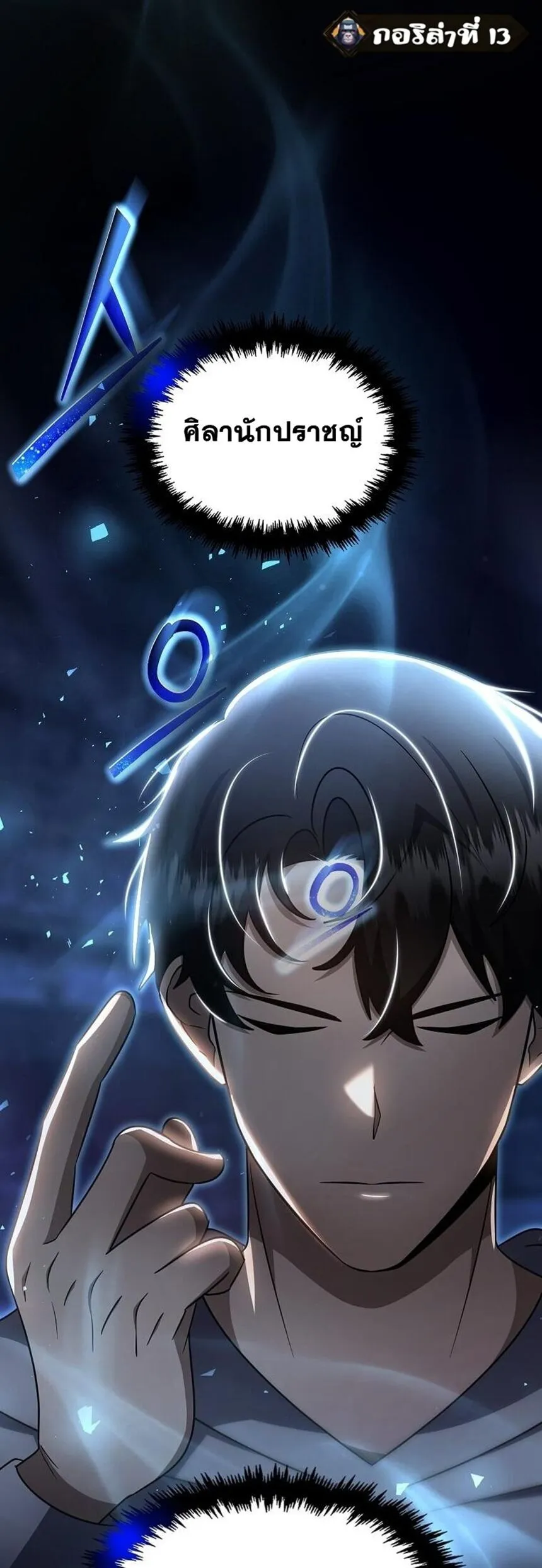 Regressed Genius Creates Mythic Items การกล_บมาของอ_จฉร_ยะผ_สร_างอาว_ธตำนาน ตอนที่ ตอนที่ 41 รูปที่ 1