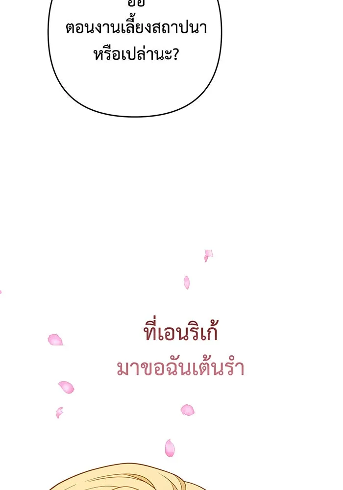 หนูน้อยทรราช ตอนที่ 112 รูปที่ 31