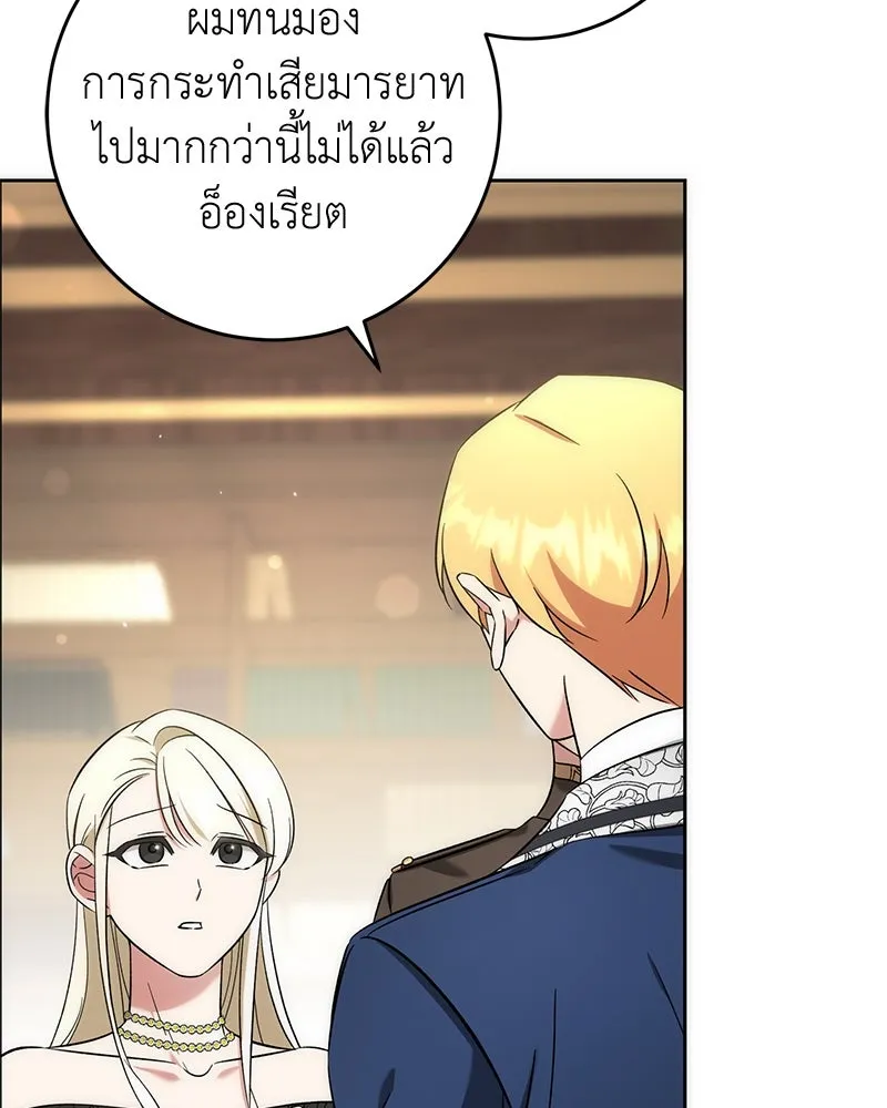 ภารกิจไล่ตามลุค บีเชล ตอนที่ 59 รูปที่ 68