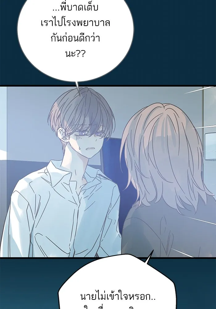 ฉันมันร้าย หรือเพราะโลกไม่น่ารัก ตอนที่ 164 รูปที่ 44