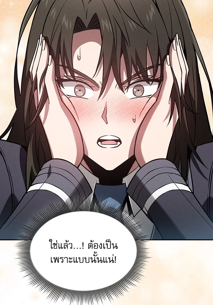 นักดาบอัจฉริยะจากอะคาเดมี ตอนที่ 103 รูปที่ 100