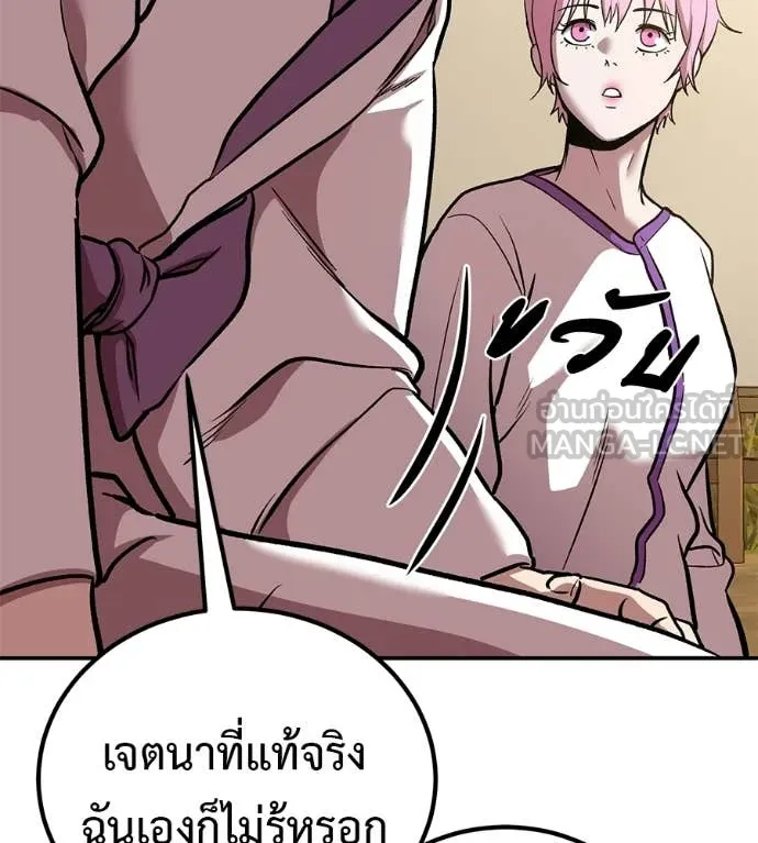 เรียกฉันว่าพระเจ้า ตอนที่ 73 รูปที่ 58