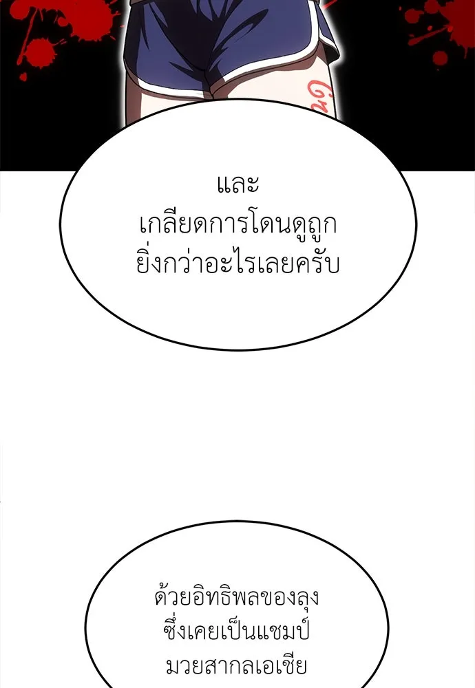 สนามเด็กล่า ตอนที่ 1 รูปที่ 97