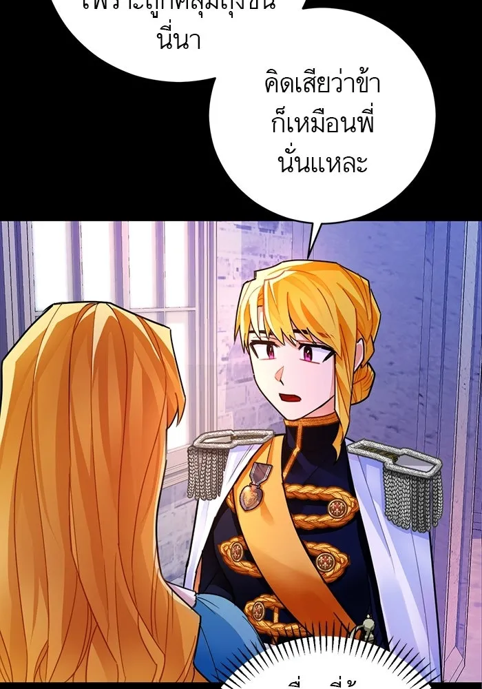 บุตรีดยุกขอไม่แต่งงานbrกับหนุ่มในฝัน ตอนที่ 25 รูปที่ 43