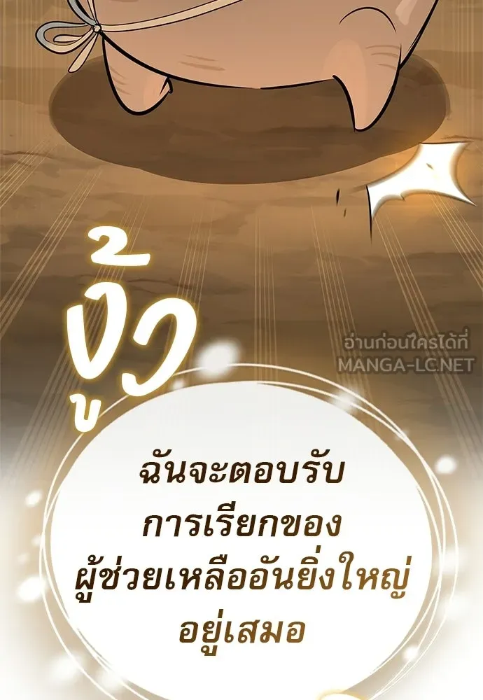 ชีวิตฮีลใจนายฮันเตอร์คลาส S ตอนที่ 48 รูปที่ 165