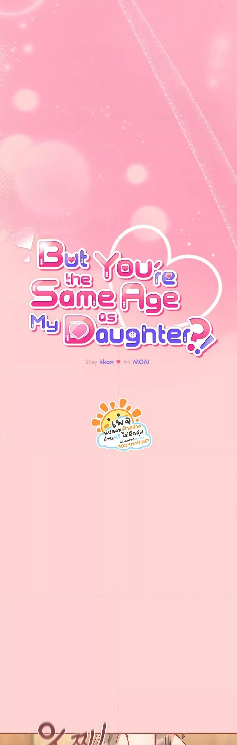 Doujin-Lc- อ่าน โดจิน มังฮวา เกาหลี ญี่ปุ่น จีน แปลไทย But You’re the Same Age as My Daughter! ตอนที่ 1 2 3 4 5 6 7 8 9 10 11 12 13 14 ฟรี ไม่มีโฆษณา อ่าน โดจิน Manhwa เกาหลี ญี่ปุ่น จีน เรามีครบ คัดมาให้เน้นๆ โดจิน 18+ รับประกันความฟินโดย  Doujin Lc