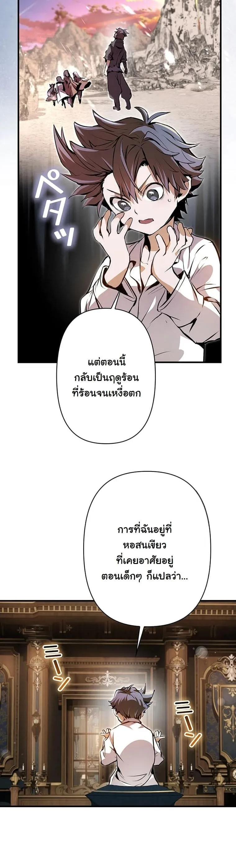 I Became a Cheat-Level Skill Thief ราช_นจอมโจรปล_นสก_ลเทพ ตอนที่ ตอนที่ 2 รูปที่ 15