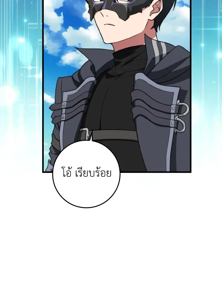 Max Level Player ตอนที่ ตอนที่ 69 รูปที่ 92