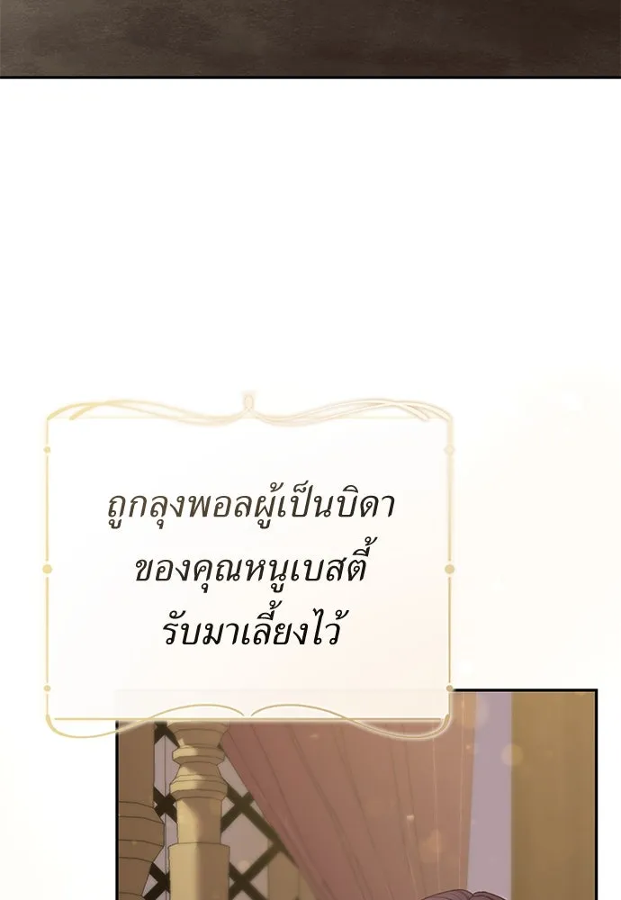 สาวใช้อย่างฉัน ขอเลือกหันหลังให้นาย ตอนที่ 1 รูปที่ 38