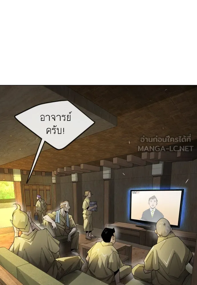 ยุคแห่งยอดมนุษย์ ตอนที่ 73 รูปที่ 87