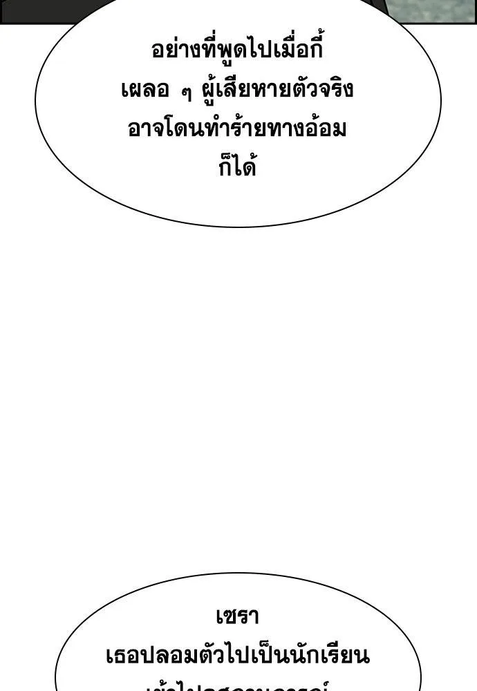 การศึกษาที่แท้จริง ตอนที่ 178 รูปที่ 52