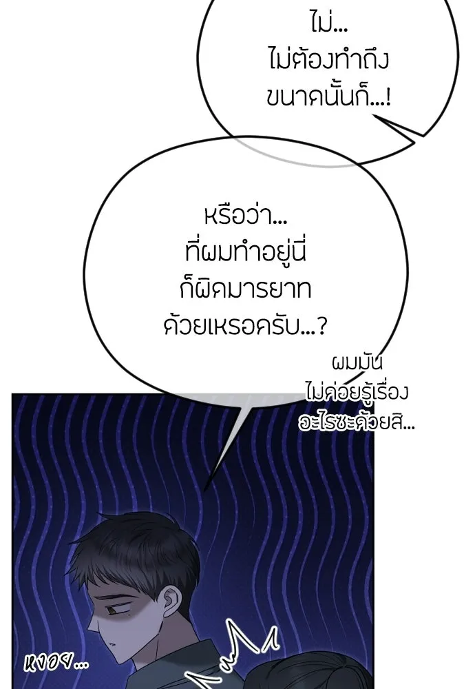 วิธีหนีตายจากนิยายโรคจิต ตอนที่ 106 รูปที่ 32