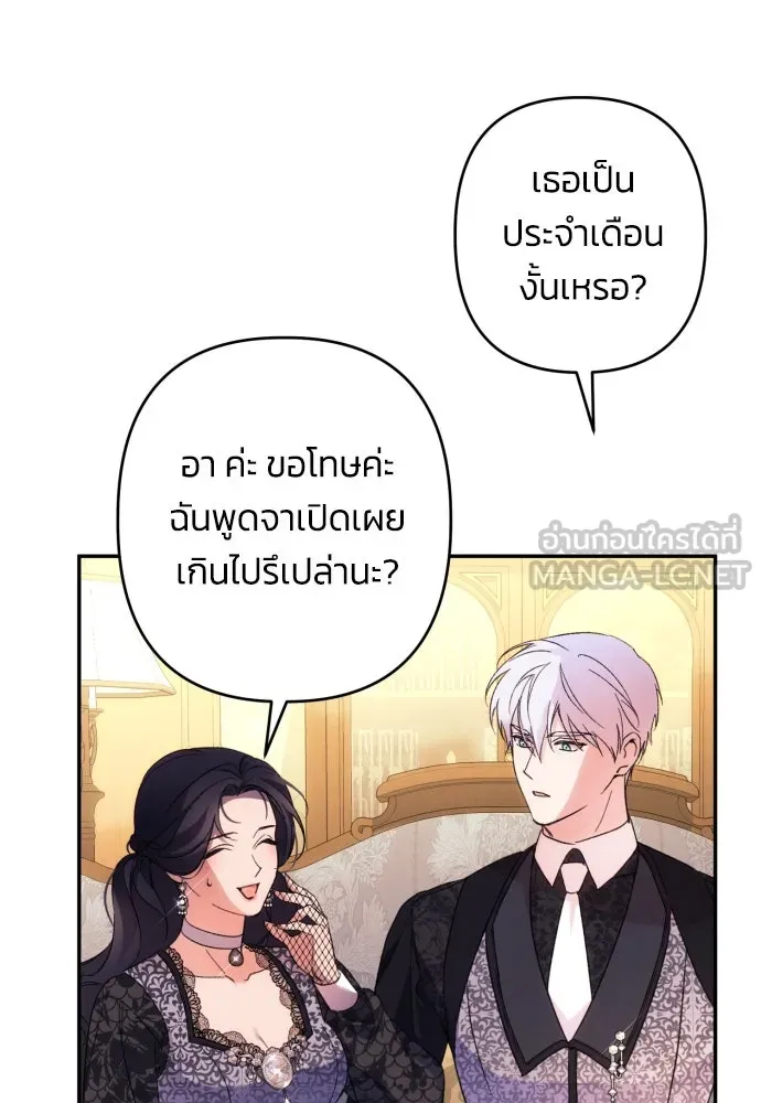 ฉันจะจีบท่านดยุกแดนเหนือ ตอนที่ 74 รูปที่ 42