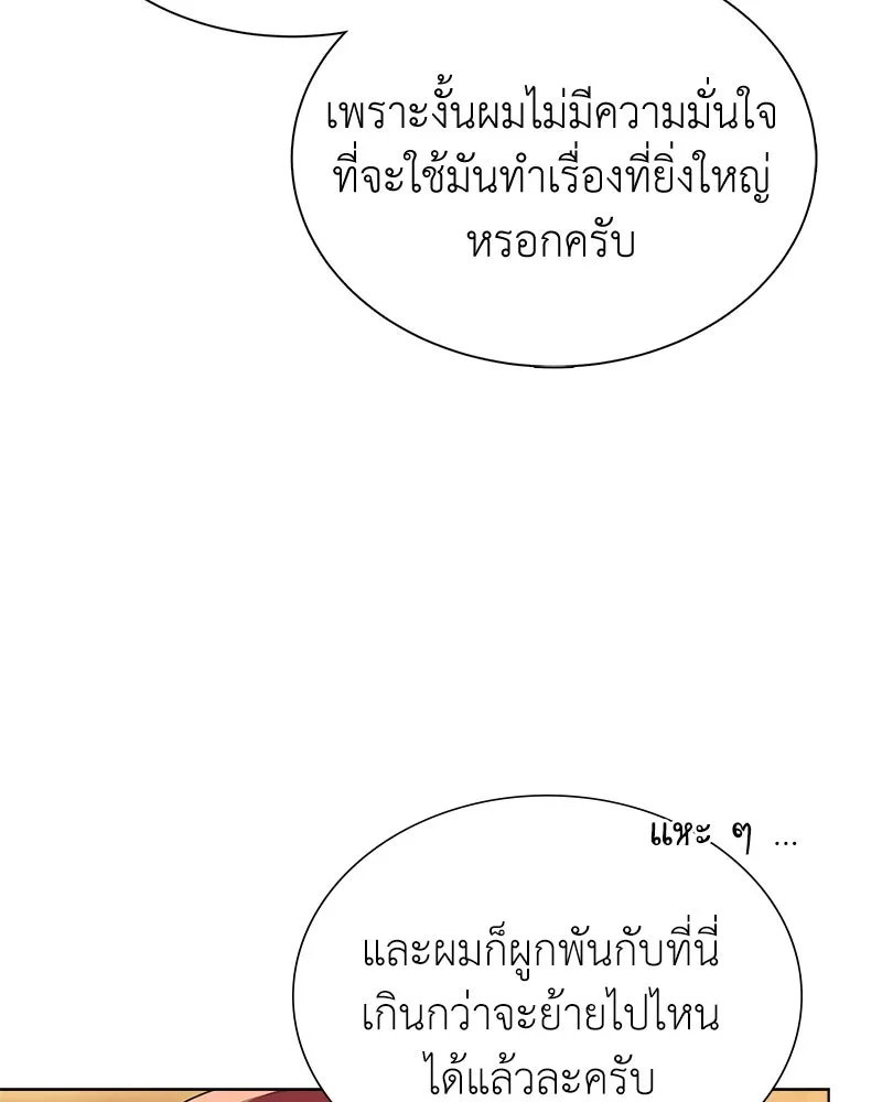 คนสวนโลกฮันเตอร์ ตอนที่ 8 รูปที่ 80