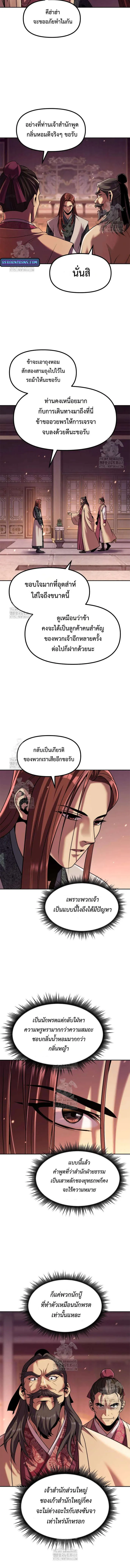 Chronicles of the Demon Faction ตำนานการเก_ดใหม_ในล_ทธ_มาร ตอนที่ ตอนที่ 123 รูปที่ 2