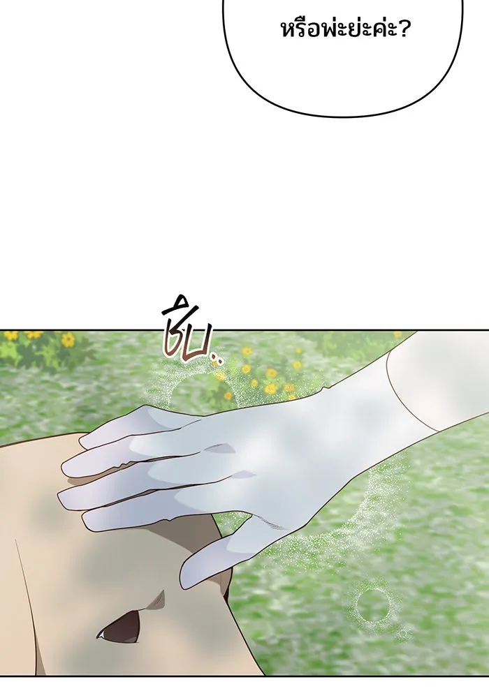 หนูน้อยทรราช ตอนที่ 95 รูปที่ 14