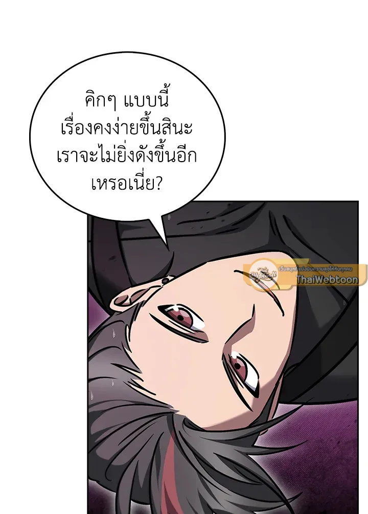 The Delivery Man From Murim ตอนที่ ตอนที่ 60 รูปที่ 58