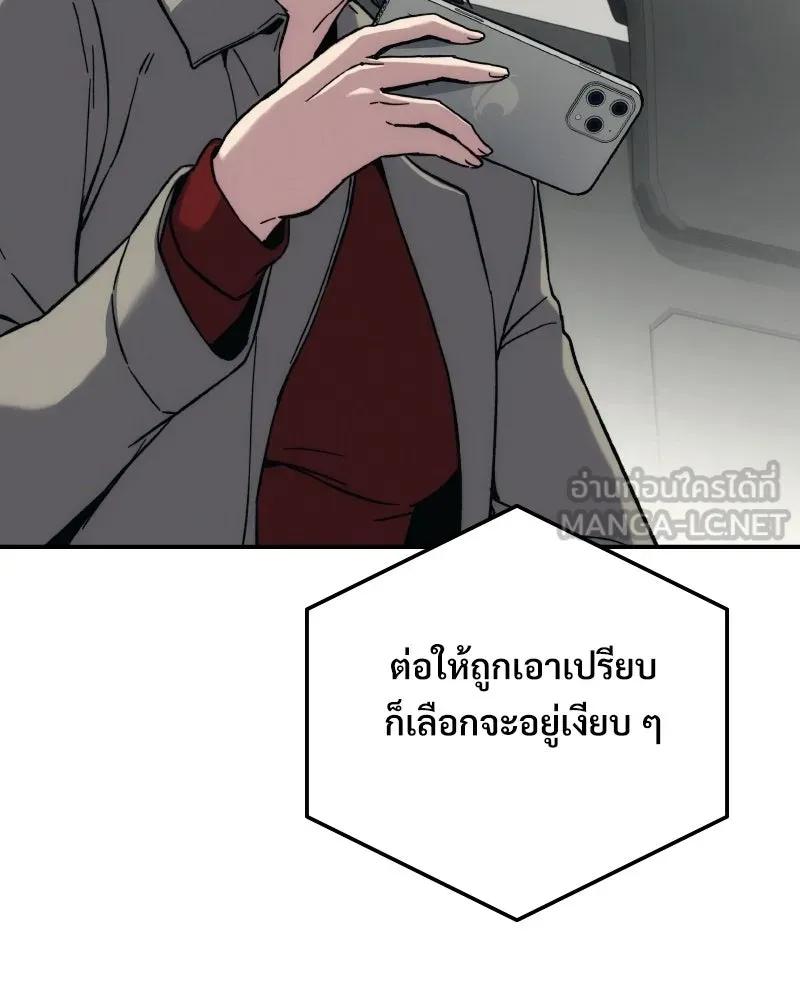 บอกมาค่าตัวเท่าไหร่ ตอนที่ 18 รูปที่ 168