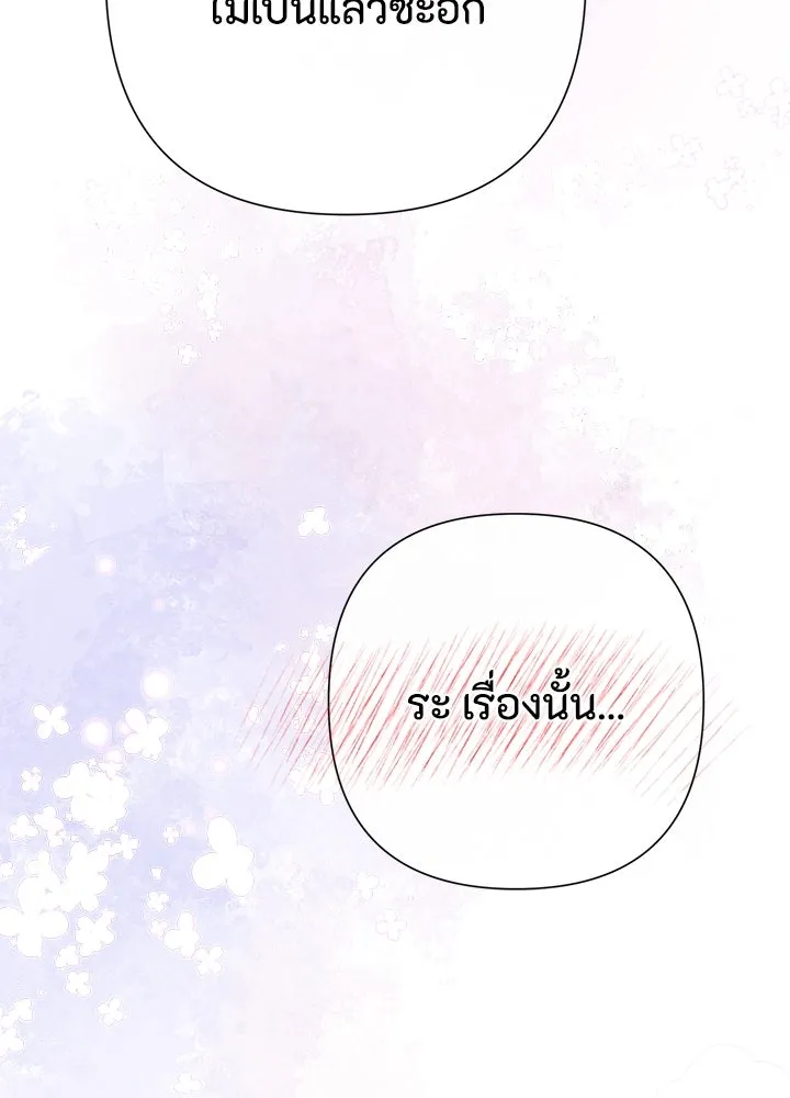 องค์ชายผู้อื้อฉาว ตอนที่ 84 รูปที่ 67