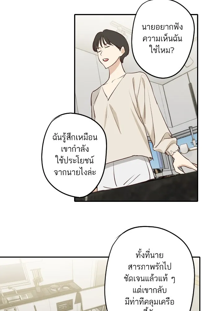 ฉันเปล่าร้องไห้ซะหน่อย ตอนที่ 64 รูปที่ 37