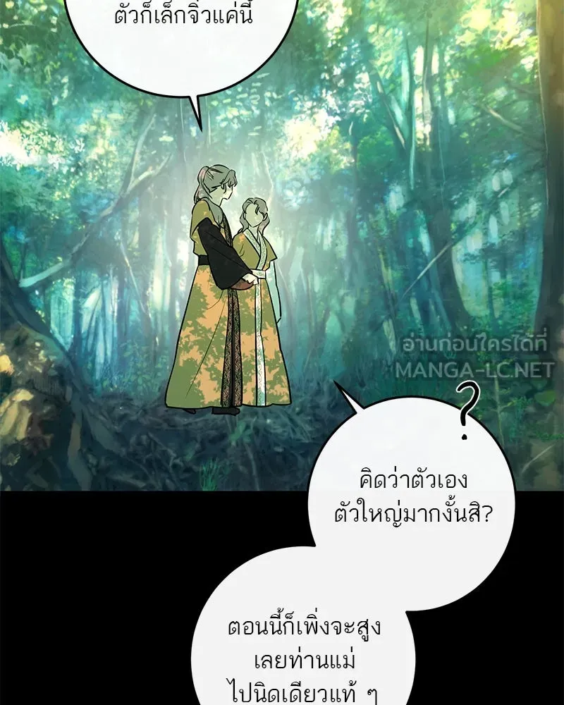 ตำนานเทพธิดาตกสวรรค์ ตอนที่ 38 รูปที่ 60