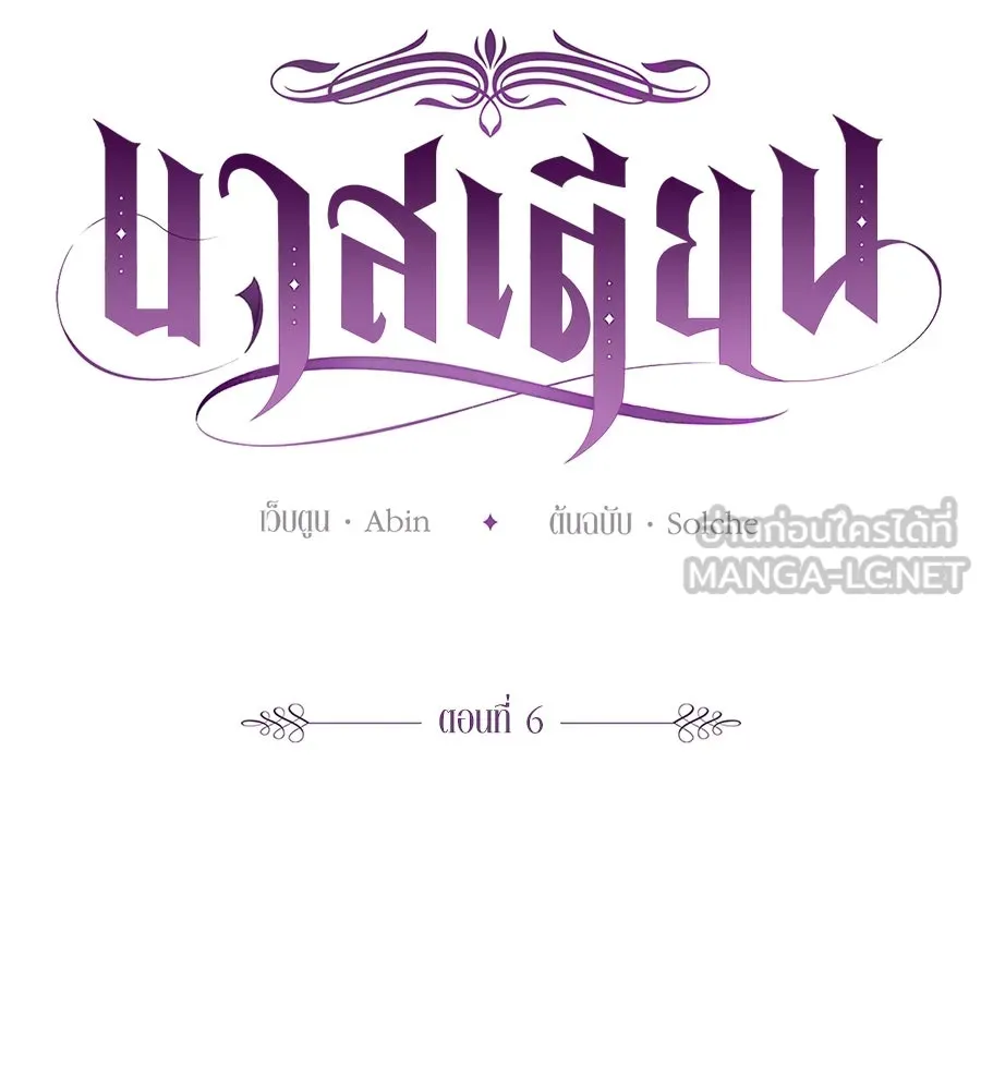 บาสเตียน ตอนที่ 6 รูปที่ 75