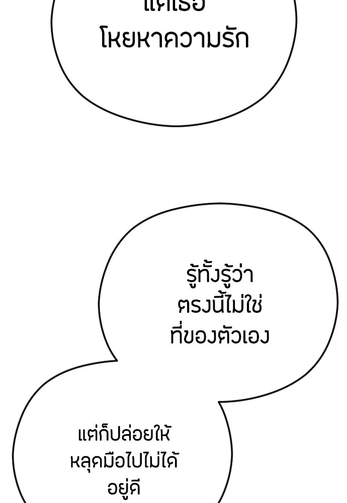 วิธีหนีตายจากนิยายโรคจิต ตอนที่ 76 รูปที่ 101