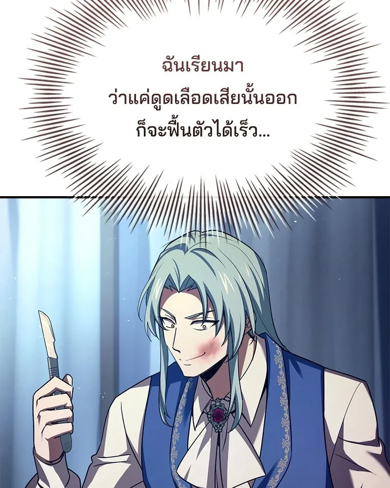 เจ้าชายแผนโบราณ ตอนที่ 62 รูปที่ 116