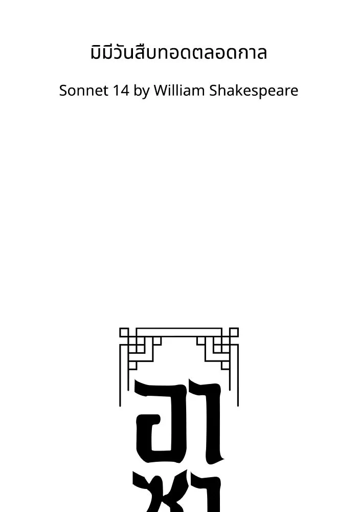 อาซา ตอนที่ บทนำซีซัน 2 รูปที่ 19