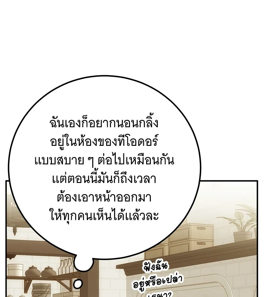 เปลี่ยนบทร้ายให้เป็นบทรัก ตอนที่ 72 รูปที่ 17
