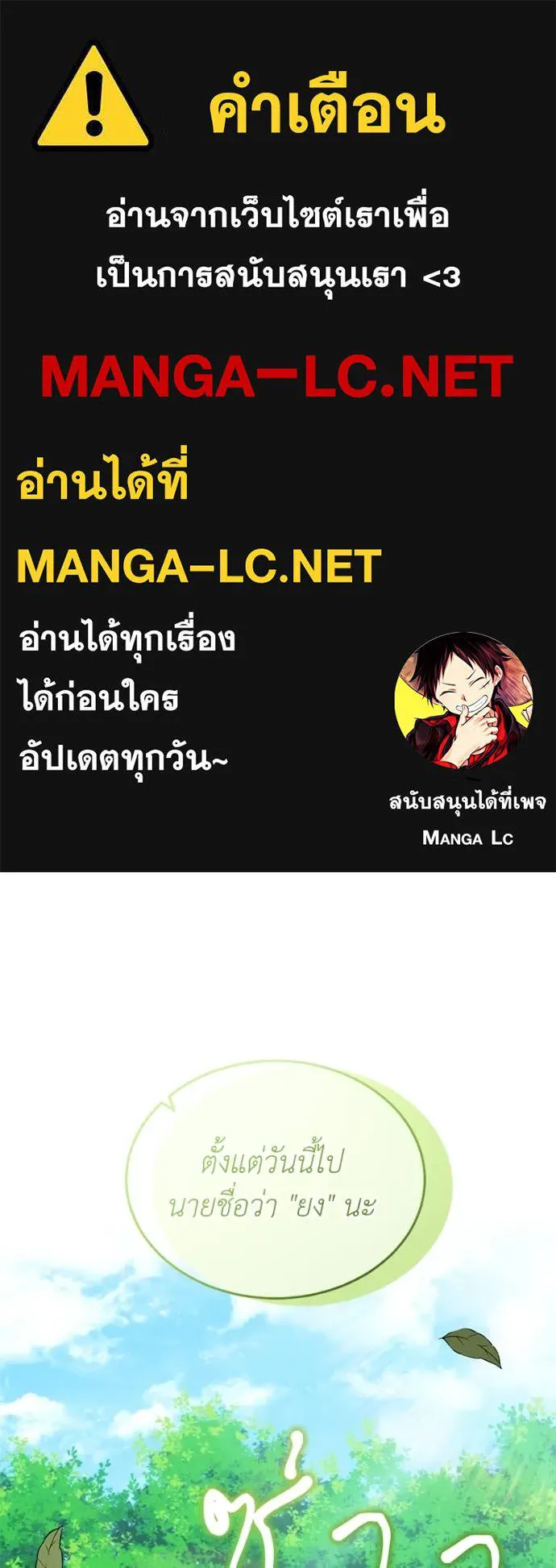 คนสวนโลกฮันเตอร์ ตอนที่ 74 รูปที่ 1