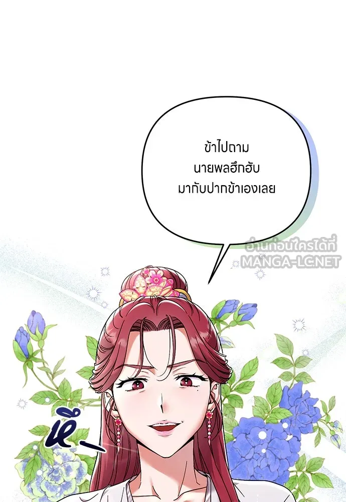 ข้าเนี่ยนะเป็นพระสนม ตอนที่ 2 เจ้าคบชู้กับชายอื่นงั้นหรือ รูปที่ 105