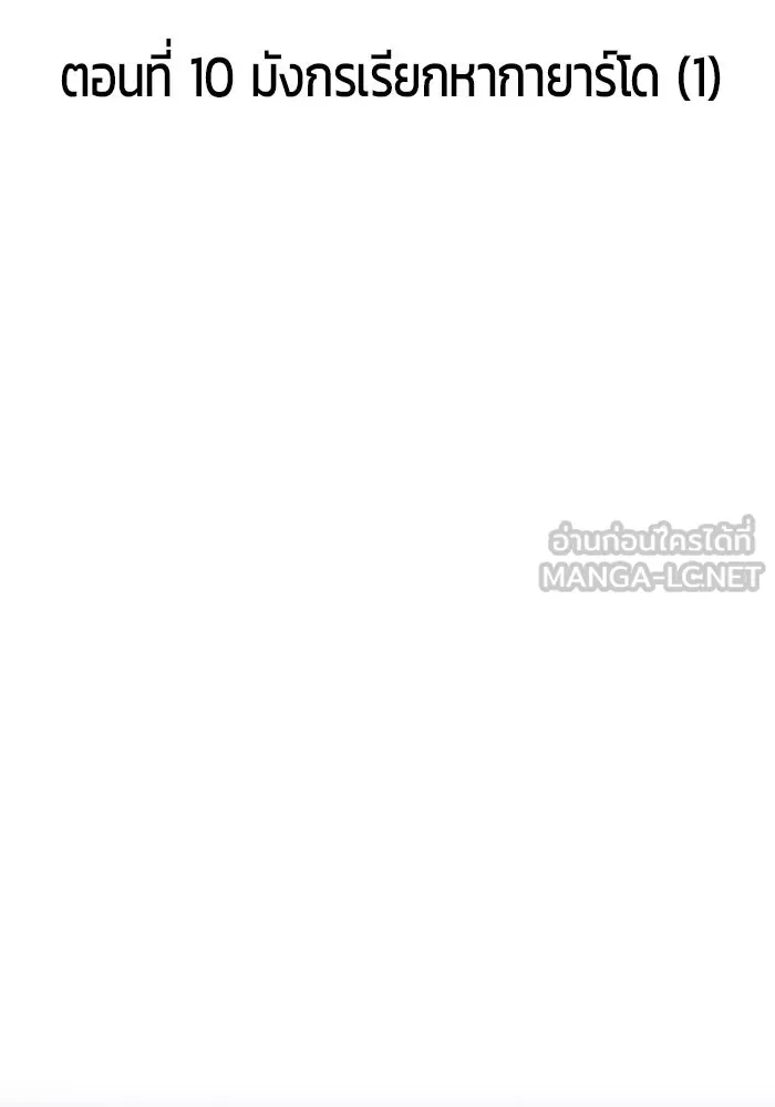 +99 ท่อนไม้พร้อมบวก ตอนที่ 10 มังกรเรียกหากายาร์โด (1) รูปที่ 42