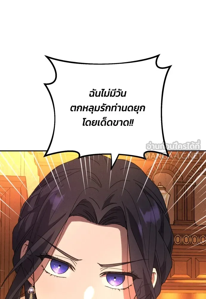 ฉันจะจีบท่านดยุกแดนเหนือ ตอนที่ 5 รูปที่ 81