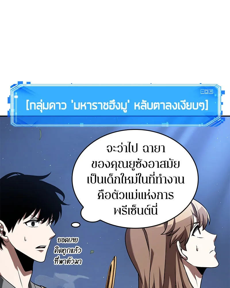 Omniscient Reader อ่านชะตาวันสิ้นโลก ตอนที่ 13  สมรภูมิราชันย์ (4) รูปที่ 74