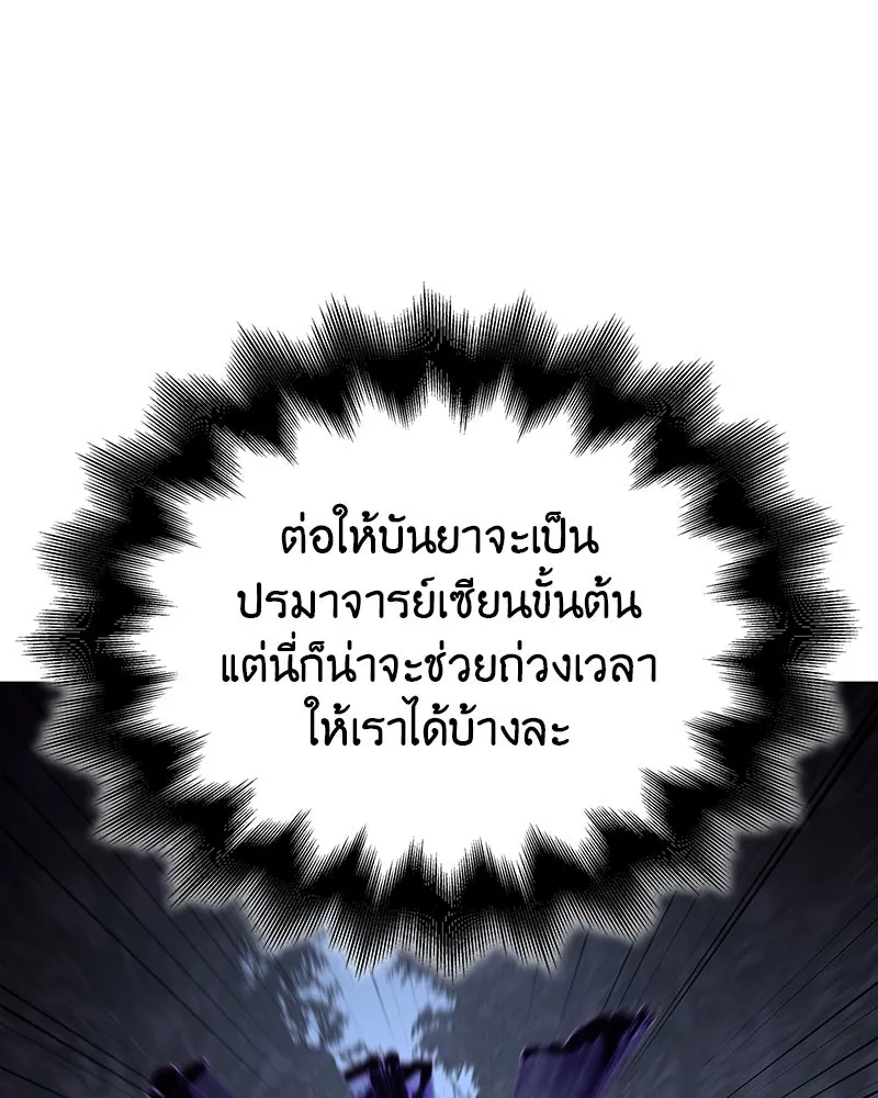 เกิดอีกทีเป็นว่าที่ประมุขลัทธิมาร ตอนที่ 115 รูปที่ 202