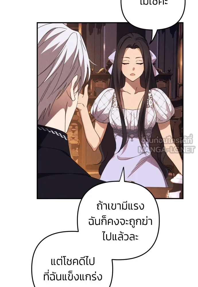 ฉันจะจีบท่านดยุกแดนเหนือ ตอนที่ 8 รูปที่ 72