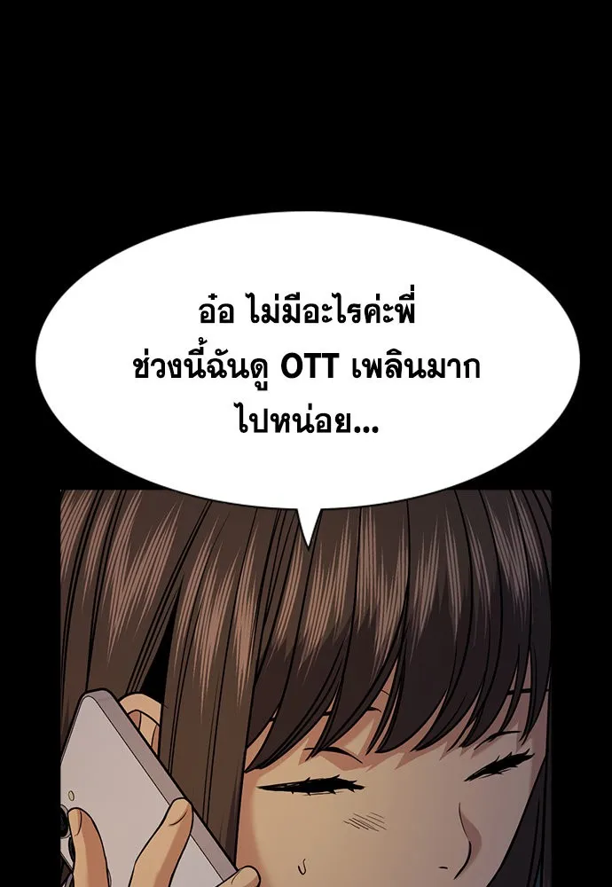 การศึกษาที่แท้จริง ตอนที่ 149 รูปที่ 70