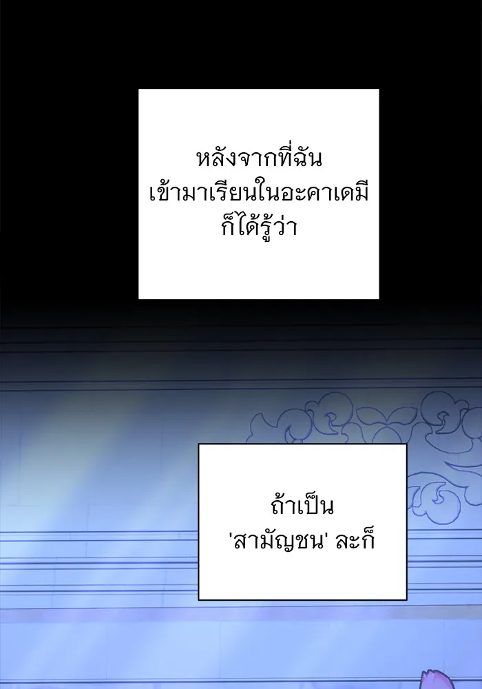 อะคาเดมีนี้เห็นทีจะเจ๊ง ตอนที่ 7 รูปที่ 88