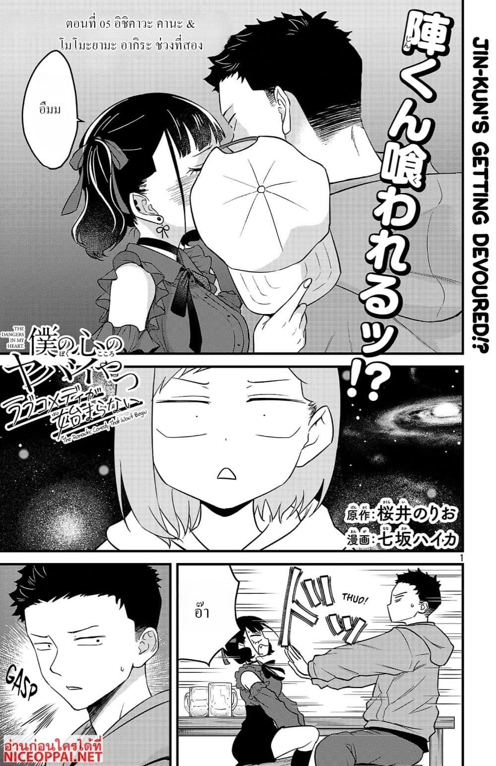 Manga-lc-com อ่านมังงะ อ่านการ์ตูน ออนไลน์ ฟรี Boku no Kokoro no Yabai Yatsu Love Comedy ga Hajimaranai ตอนที่ 1 2 3 4 5 6 7 8 9 10 11 12 13 14 ฟรี ไม่มีโฆษณา Manga-lc - อ่าน มังงะ อ่าน การ์ตูน ออนไลน์ อ่านมังงะ ฟรี