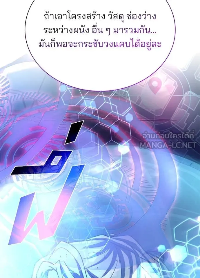 Villain to kill ตอนที่ 190 รูปที่ 77