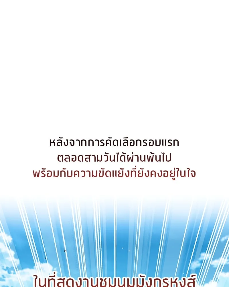 สุดยอดเทรนเนอร์แห่งยุทธภพ ตอนที่ 72 รู้สึกผิดที่โกหก รูปที่ 34